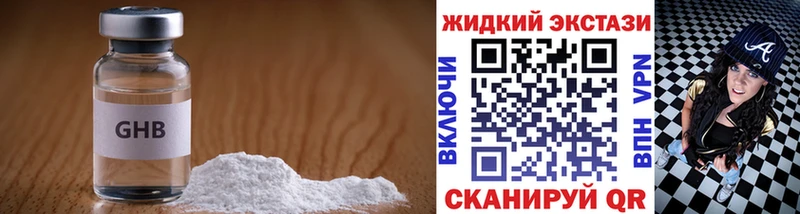 Бутират жидкий экстази  Любань 